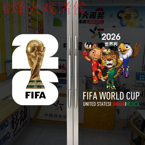 2026世界杯竞猜开户最佳